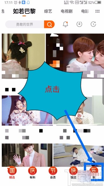 芒果tvAPP開通會員的方法