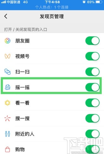 微信APP打開搖一搖功能的方法步驟