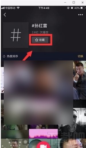 抖音短視頻APP收藏話題的方法