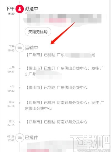 手機天貓APP查看物流信息的操作方法