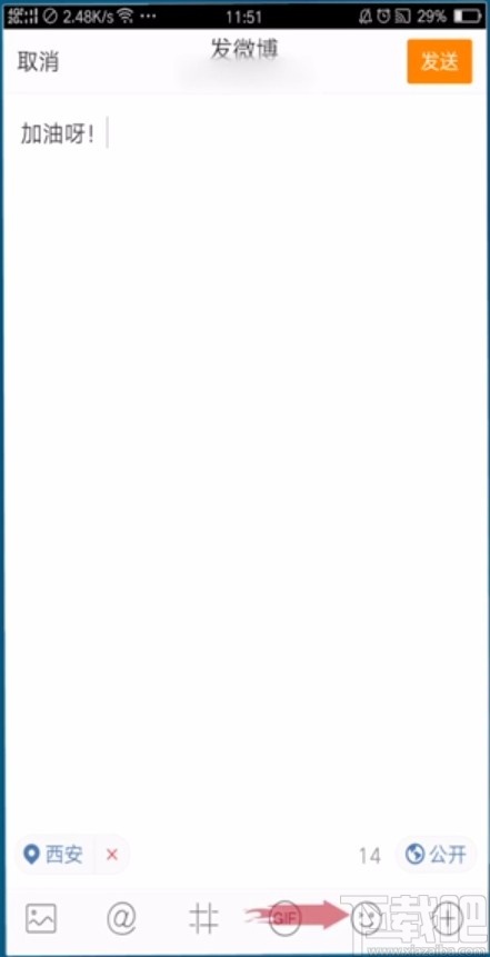 微博APP發布動態的方法