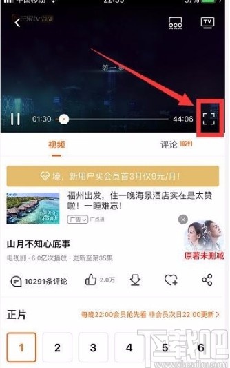 芒果tvAPP調整視頻清晰度的方法