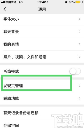 微信APP打開附近的人的操作方法
