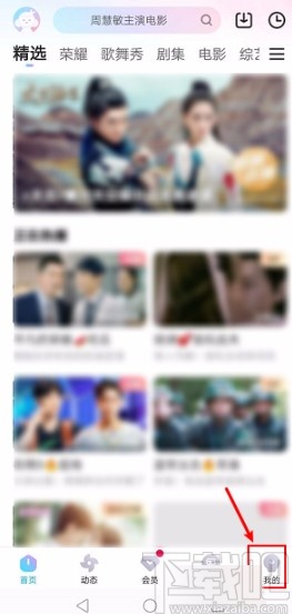 優(yōu)酷視頻APP設(shè)置視頻下載路徑的方法