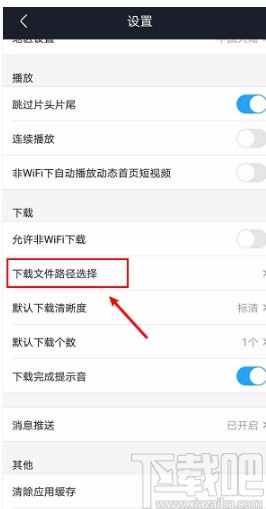 優(yōu)酷視頻APP設(shè)置視頻下載路徑的方法