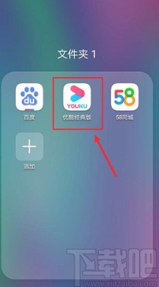 優(yōu)酷視頻APP設(shè)置視頻下載路徑的方法
