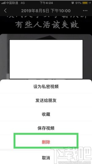 手機微信刪除視頻動態的方法