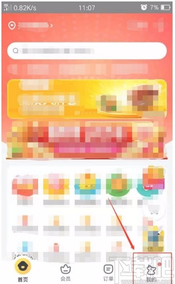 美團(tuán)APP設(shè)置付款順序的方法