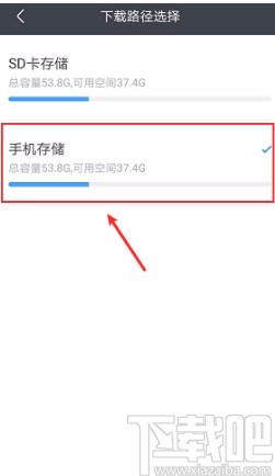 優(yōu)酷視頻APP設(shè)置視頻下載路徑的方法