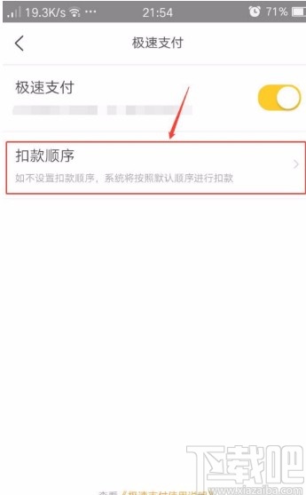 美團(tuán)APP設(shè)置付款順序的方法