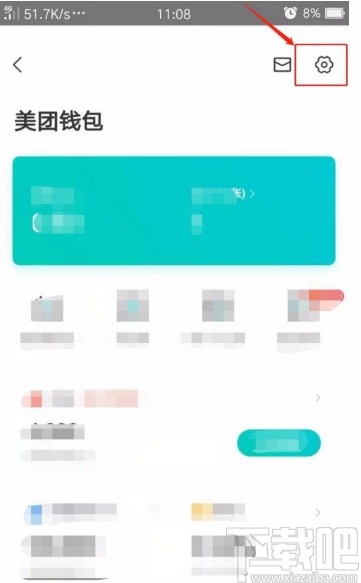 美團(tuán)APP設(shè)置付款順序的方法
