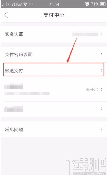 美團(tuán)APP設(shè)置付款順序的方法