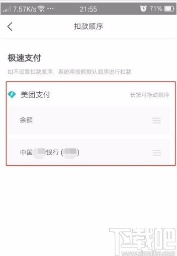 美團(tuán)APP設(shè)置付款順序的方法