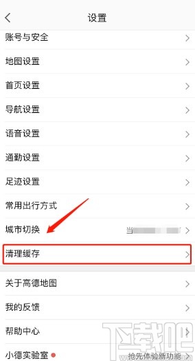 高德地圖APP清理緩存的操作方法