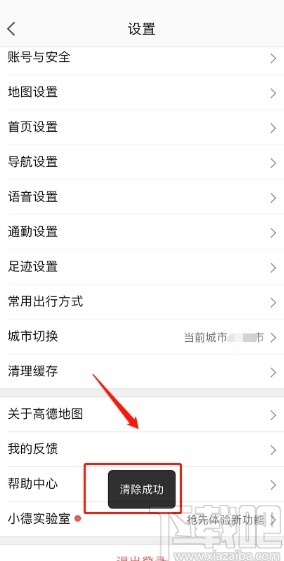 高德地圖APP清理緩存的操作方法