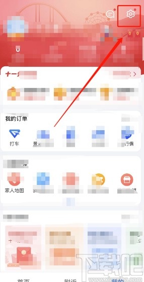 高德地圖APP清理緩存的操作方法