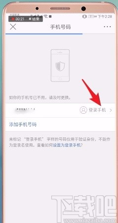 微博APP更換綁定手機(jī)號的方法