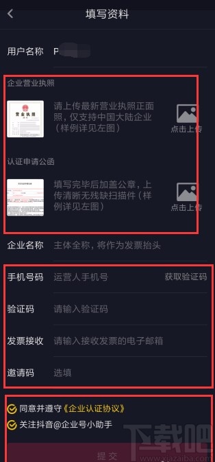 抖音短視頻APP認(rèn)證企業(yè)的方法步驟