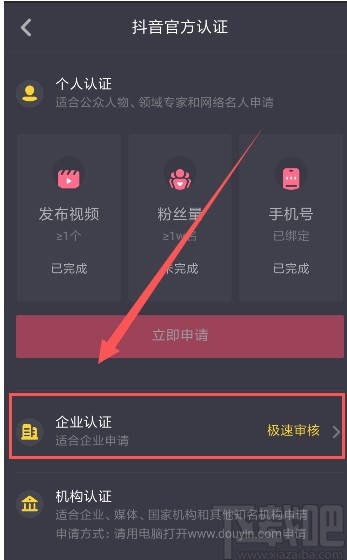 抖音短視頻APP認(rèn)證企業(yè)的方法步驟