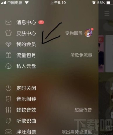 酷狗音樂APP取消自動續(xù)費的方法
