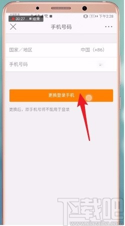 微博APP更換綁定手機(jī)號的方法