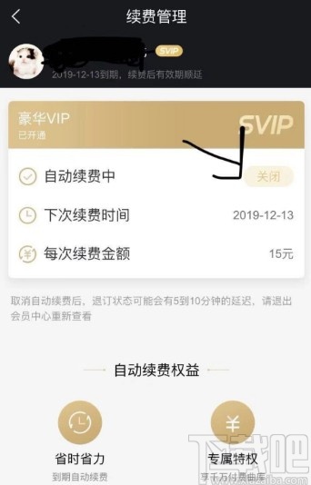 酷狗音樂APP取消自動續(xù)費的方法