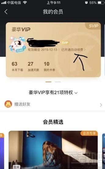 酷狗音樂APP取消自動續(xù)費的方法