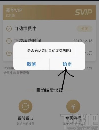 酷狗音樂APP取消自動續(xù)費的方法