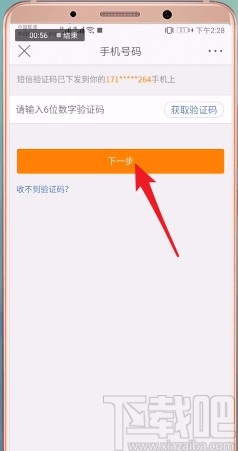 微博APP更換綁定手機(jī)號的方法