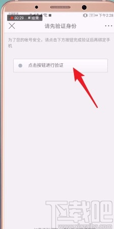 微博APP更換綁定手機(jī)號的方法