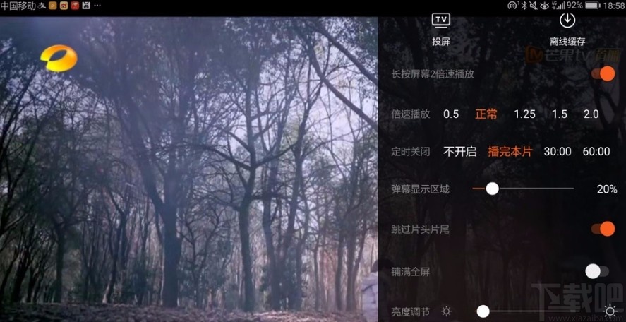 芒果tvAPP設(shè)置定時關(guān)閉播放的方法