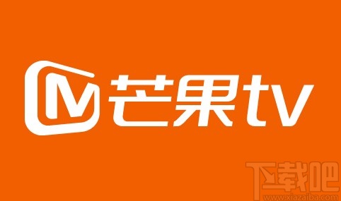 芒果tvAPP設(shè)置定時關(guān)閉播放的方法