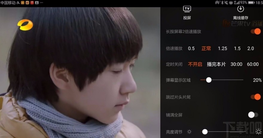 芒果tvAPP設(shè)置定時關(guān)閉播放的方法