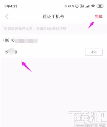 小紅書APP更換綁定手機號的方法