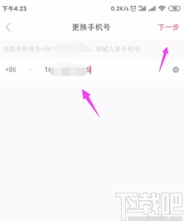 小紅書APP更換綁定手機號的方法