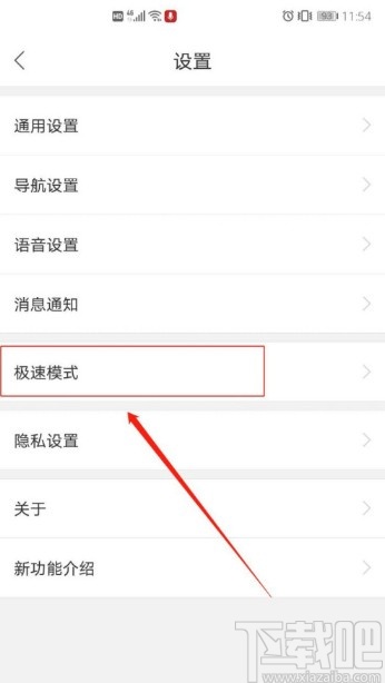 百度地圖APP開啟極速模式的方法步驟