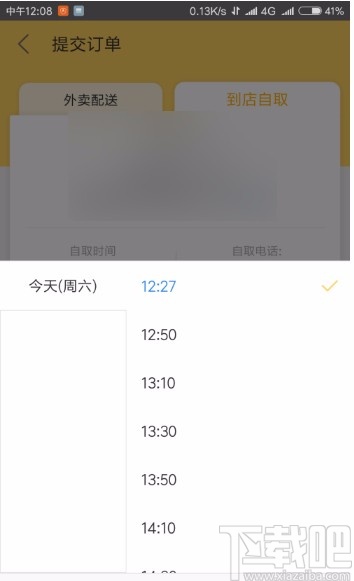 美團(tuán)APP設(shè)置到店自取的方法