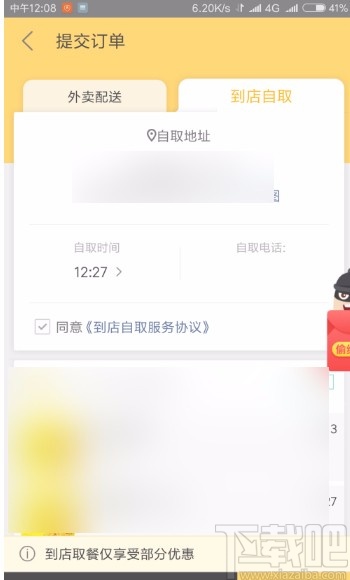 美團(tuán)APP設(shè)置到店自取的方法