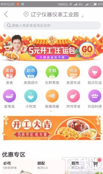 美團(tuán)APP設(shè)置到店自取的方法