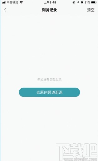 豆瓣閱讀APP清理瀏覽記錄的方法步驟