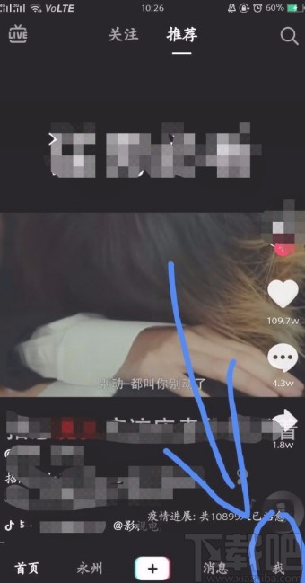 抖音短視頻APP設置私密視頻的方法