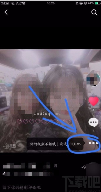 抖音短視頻APP設置私密視頻的方法