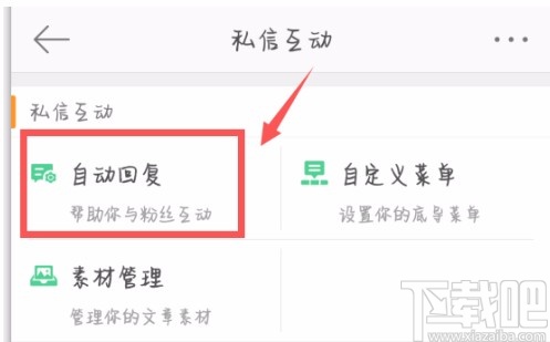 微博APP設置自動回復的方法