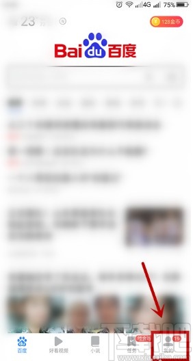 百度極速版關閉內容推送的方法步驟