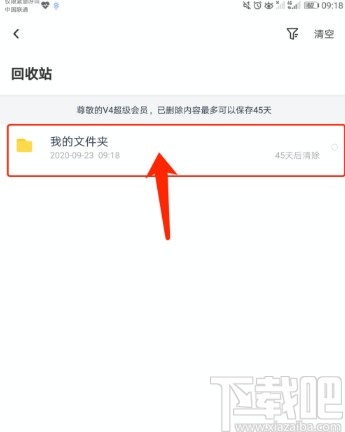 百度網盤APP恢復刪除文件的方法