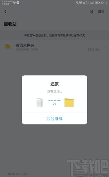 百度網盤APP恢復刪除文件的方法