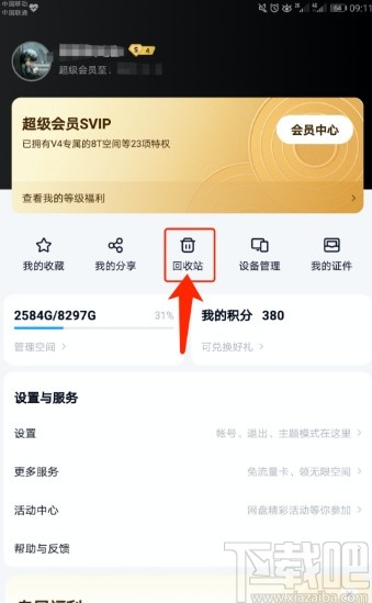 百度網盤APP恢復刪除文件的方法