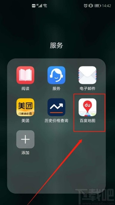 百度地圖APP自定義導航車標的方法