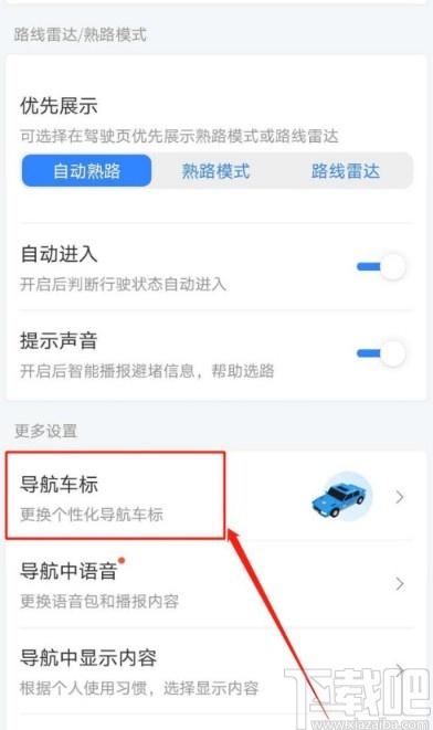 百度地圖APP自定義導航車標的方法