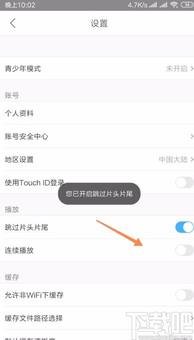 優酷視頻APP設置跳過片頭片尾的方法